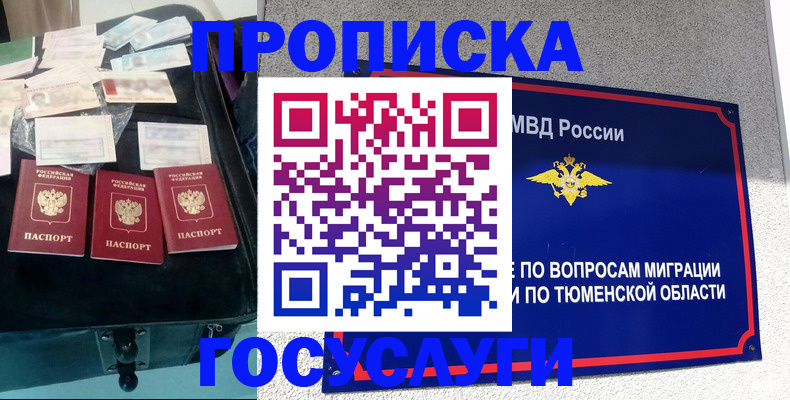 временная прописка в Новотроицке